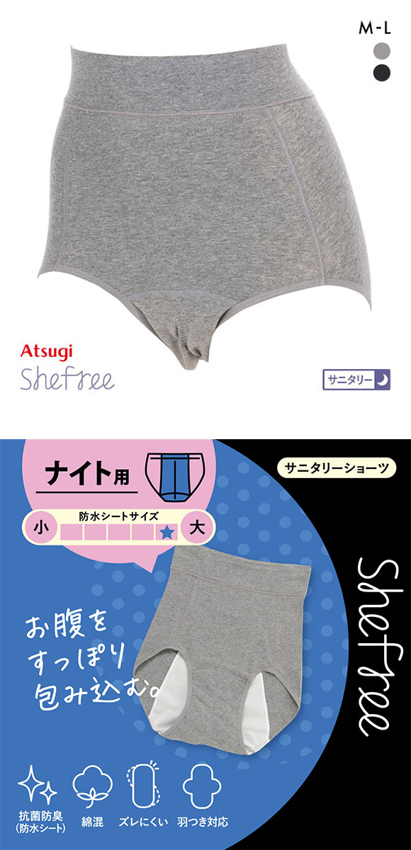 アツギ ATSUGI シーフリー Shefree サニタリーショーツ 夜用 ナイト 生理用 深ばき 綿混 ロング防水シート