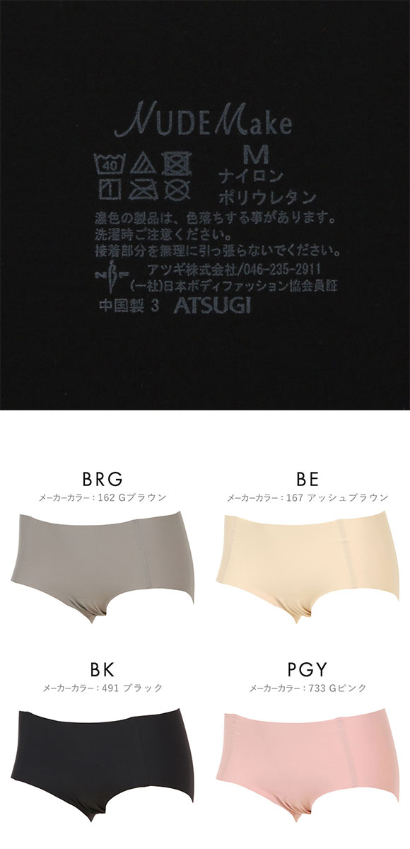 アツギ ATSUGI ヌードメイク NUDE Make ローレッグ ショーツ フリーカット ひびきにくい 吸汗速乾 単品