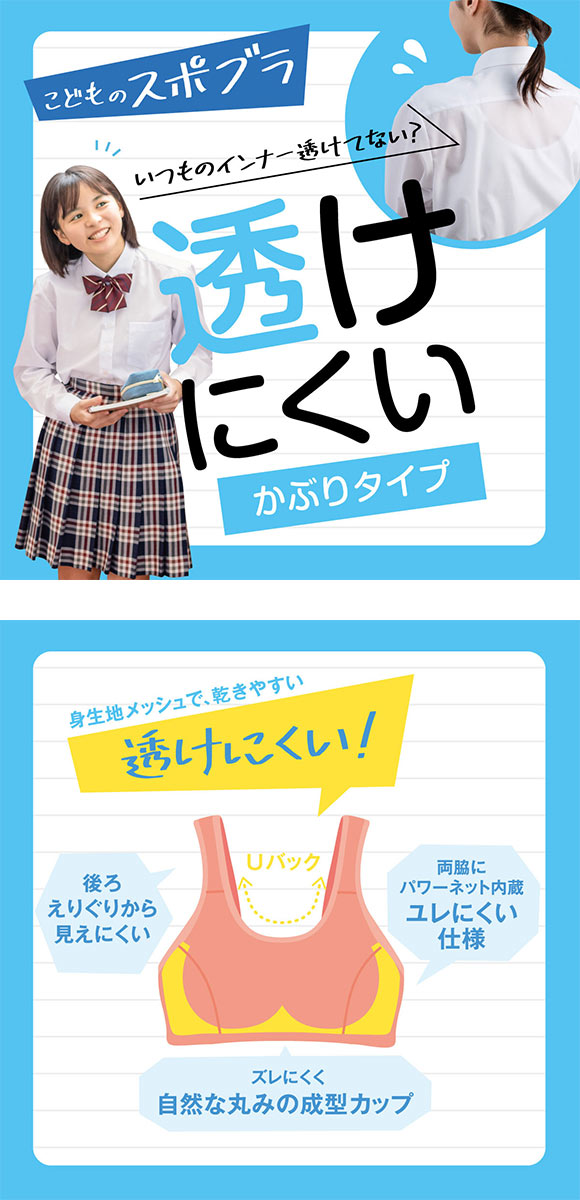 アツギ ハイジュニ スポーツブラ 透けにくいカラー ATSUGI