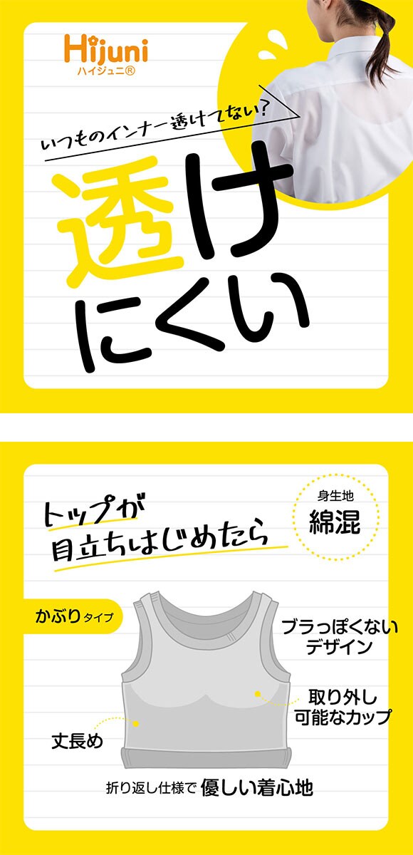 アツギ ハイジュニ ブラトップ 透けにくいカラー ATSUGI