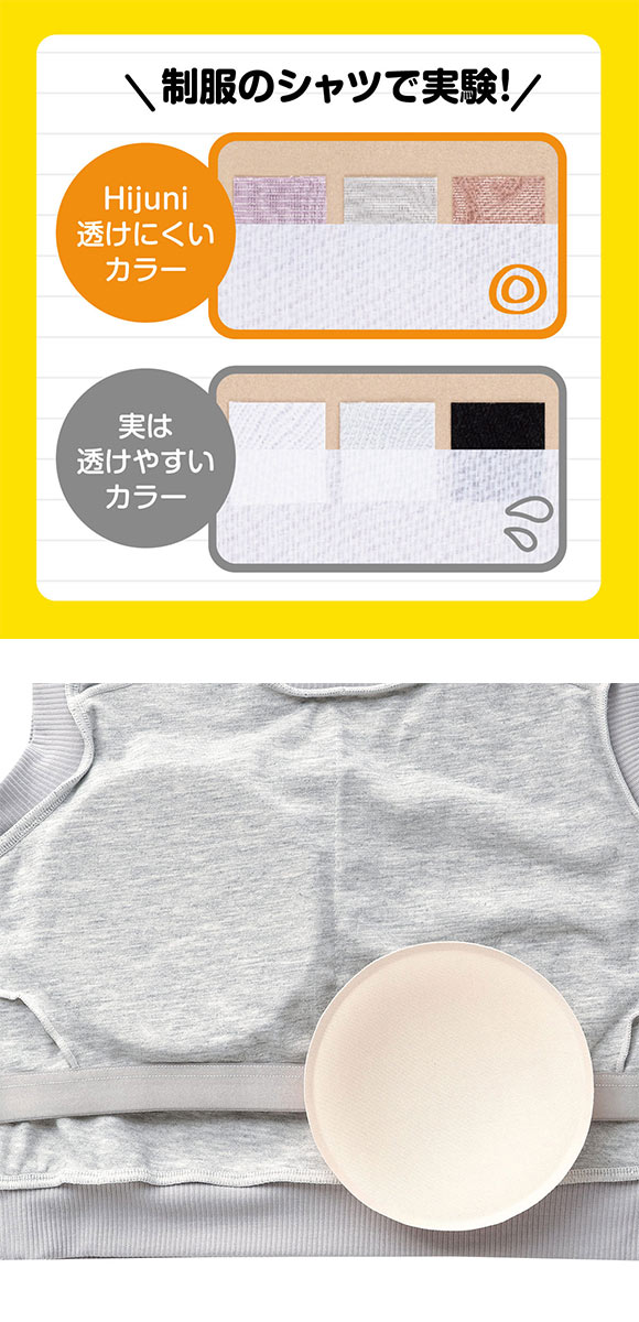 アツギ ハイジュニ ブラトップ 透けにくいカラー ATSUGI