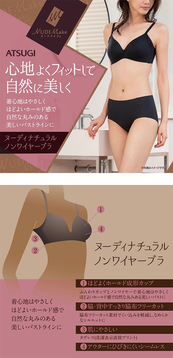 アツギ ATSUGI ヌードメイク NUDE Make ブラジャー ノンワイヤー シームレスカップ ワイヤレスブラ 単品