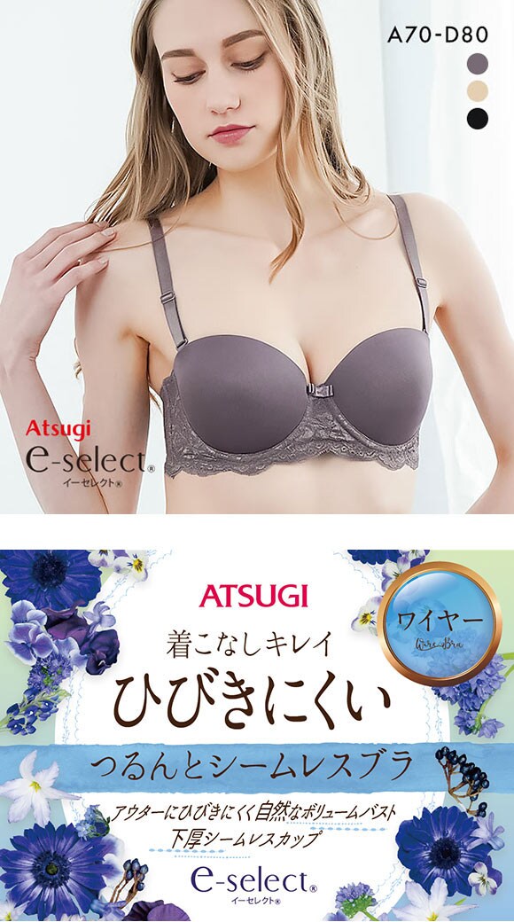 アツギ ATSUGI イーセレクト e-select シームレス ブラジャー ハーフカップ ストラップレス対応 単品