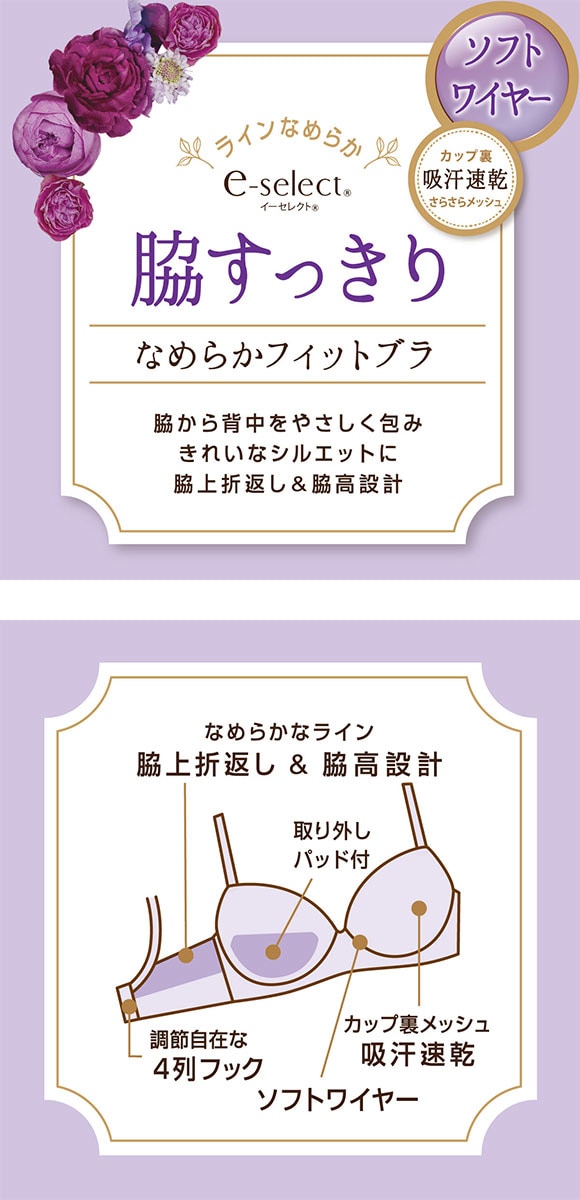 アツギ イーセレクト ソフトワイヤー ブラジャー 脇スッキリ なめらかフィット ATSUGI