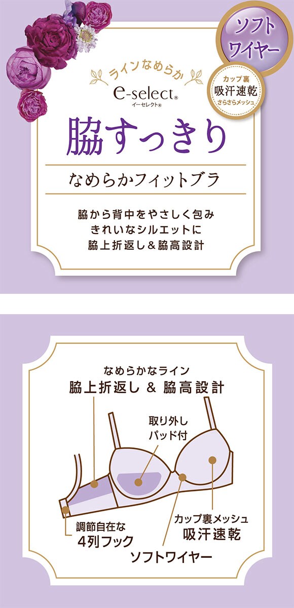 アツギ イーセレクト e-select ラインなめらかブラ ソフトワイヤーブラジャー ATSUGI