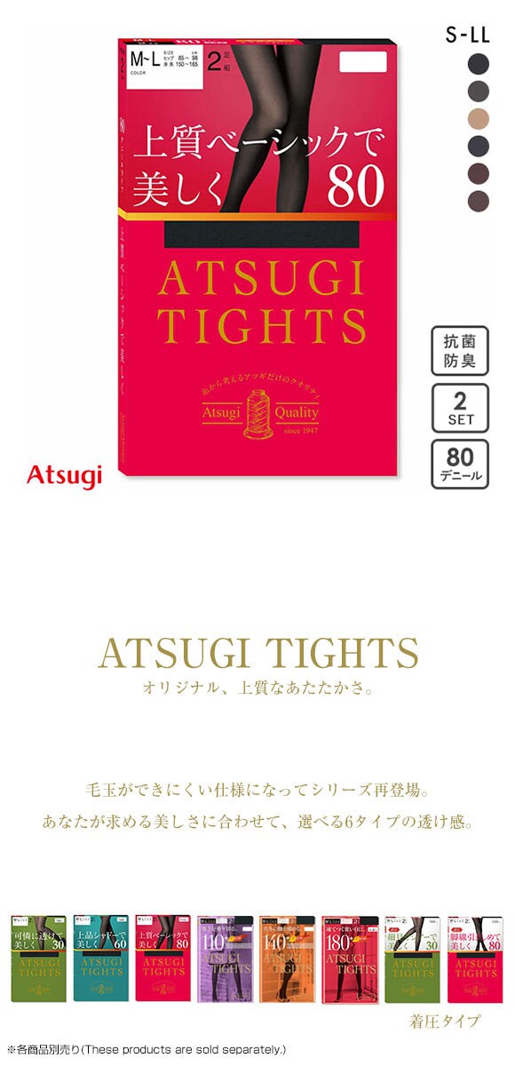 アツギ ATSUGI アツギタイツ ATSUGI TIGHTS タイツ 80デニール 2足組 消臭 発熱 毛玉ができにくい