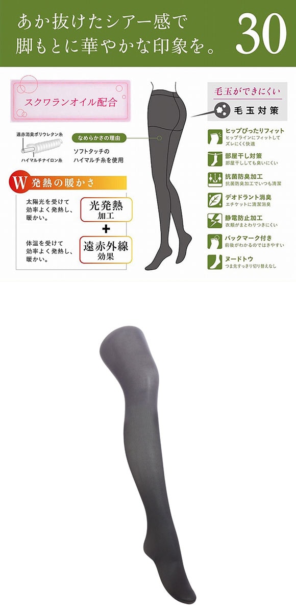 アツギ ATSUGI アツギタイツ ATSUGI TIGHTS タイツ 30デニール 2足組 発熱