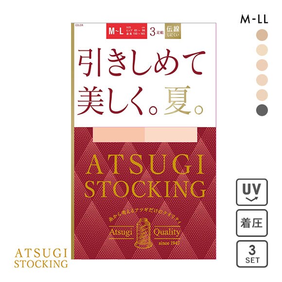 アツギ ATSUGI アツギストッキング ATSUGI STOCKING 引きしめて美しく。夏。 ストッキング パンスト 3足組 着圧 M-L L-LL