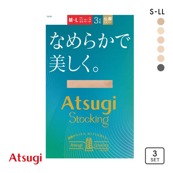 アツギストッキング なめらかで美しく。 パンスト 3足組 ATSUGI