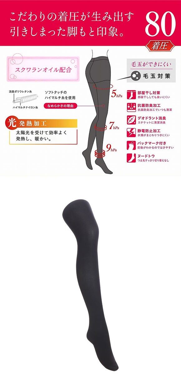 アツギ ATSUGI アツギタイツ ATSUGI TIGHTS 着圧 タイツ 80デニール 2足組 発熱