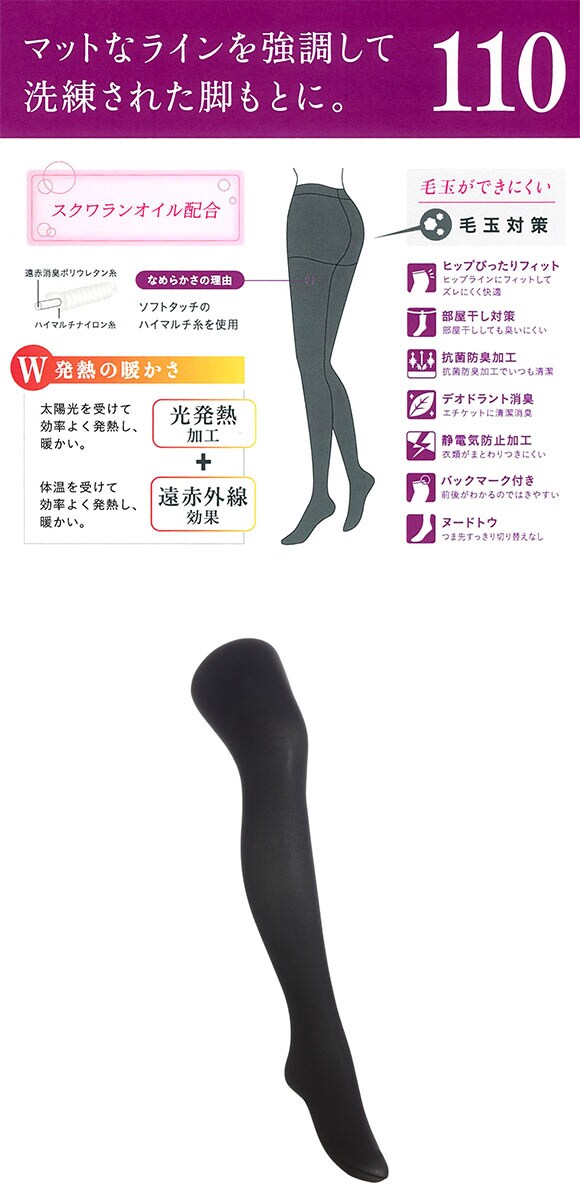 アツギ ATSUGI アツギタイツ ATSUGI TIGHTS タイツ 110デニール 2足組 発熱