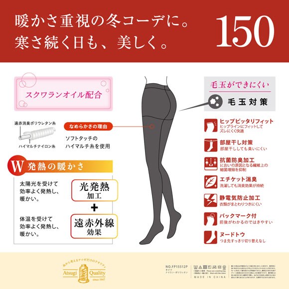 アツギ ATSUGI アツギタイツ ATSUGI TIGHTS タイツ 150デニール 2足組 消臭 発熱 毛玉できにくい レディース