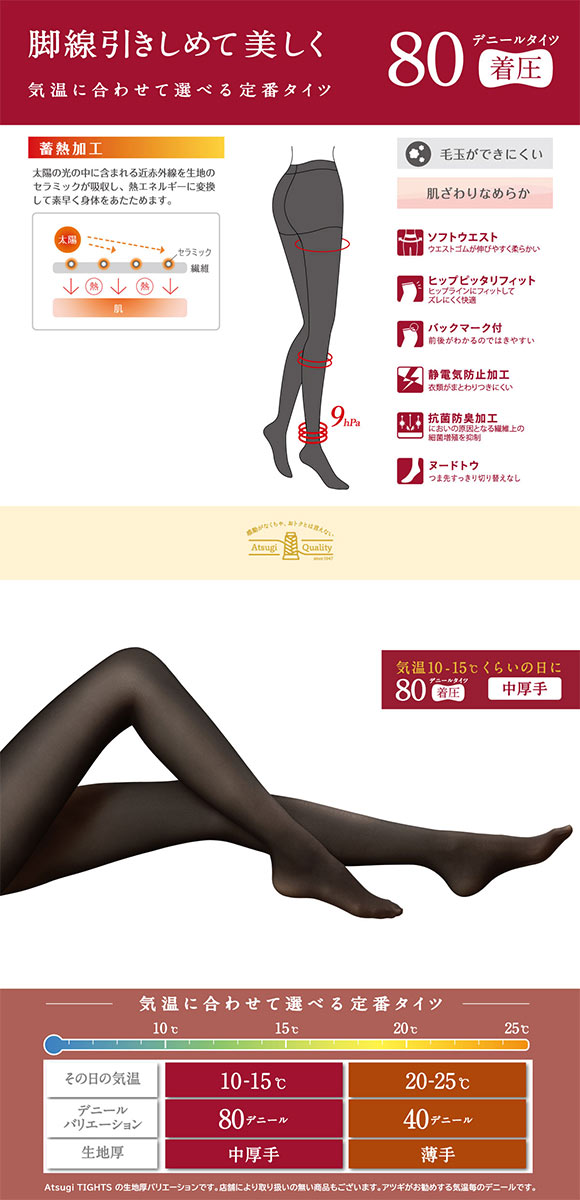 アツギタイツ 80デニール 着圧タイツ 2足組 タイツ レディース ATSUGI