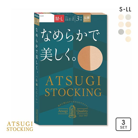 アツギ ATSUGI アツギストッキング ATSUGI STOCKING なめらかで美しく。 ストッキング パンスト 3足組 伝線しにくい UVカット