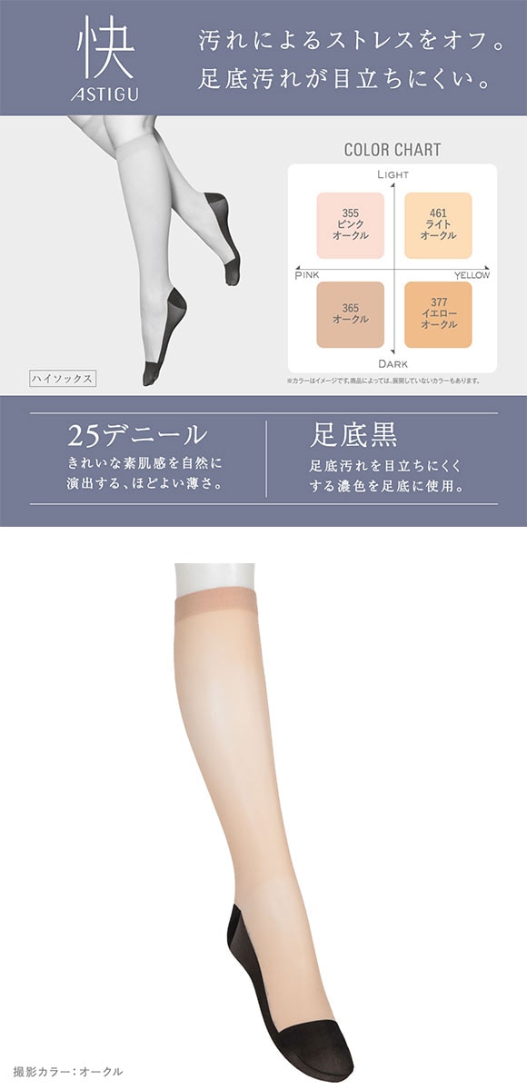 アツギ ASTIGU 快 プレーン ハイソックス ATSUGI 25デニール