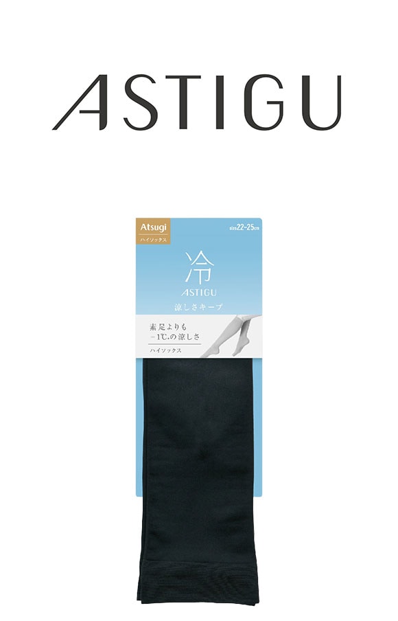 アツギ アスティーグ ひざ下丈ハイソックス 冷 涼しさキープ 自然な素肌感 ATSUGI ASTIGU