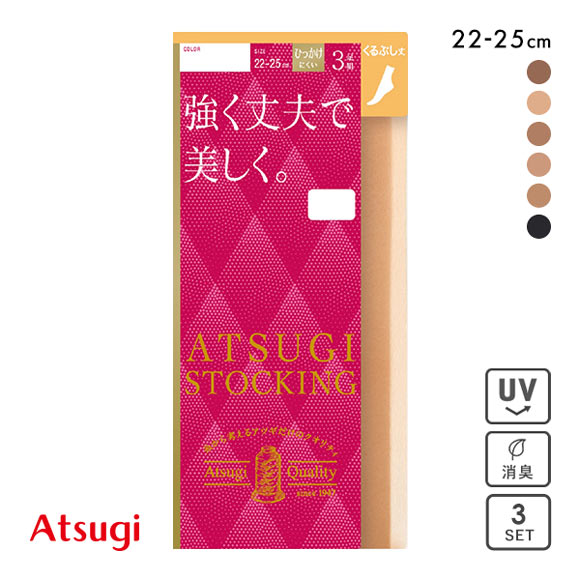 アツギ ATSUGI アツギストッキング ATSUGI STOCKING 強く丈夫で美しく。 くるぶし丈 ショートストッキング 3足組 消臭