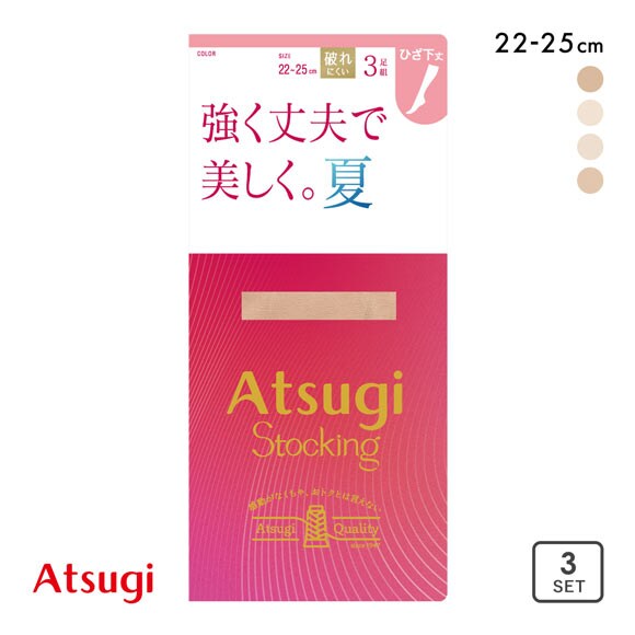 アツギ ショートストッキング 3足組 強く丈夫で美しく。夏  ATSUGI