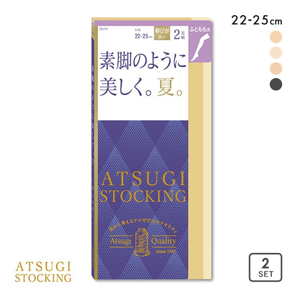 アツギ ATSUGI アツギストッキング ATSUGI STOCKING 素足のように美しく。夏。 太もも丈 2足組 23-25cm