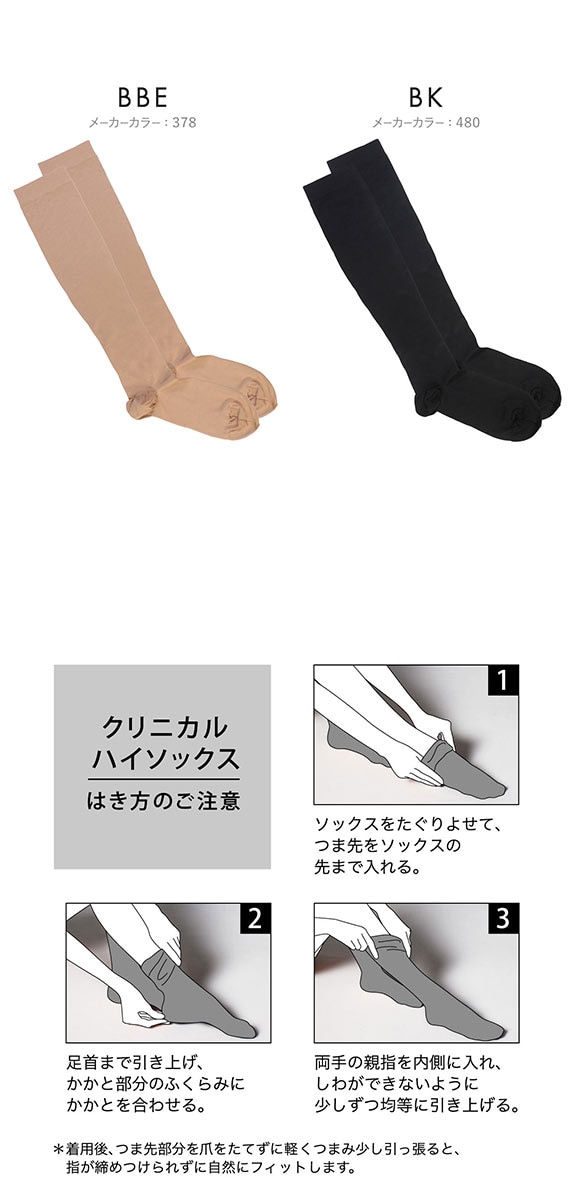 アツギ クリニカル 着圧 ハイソックス 強めの引き締め ナイロン プレーンタイプ ATSUGI