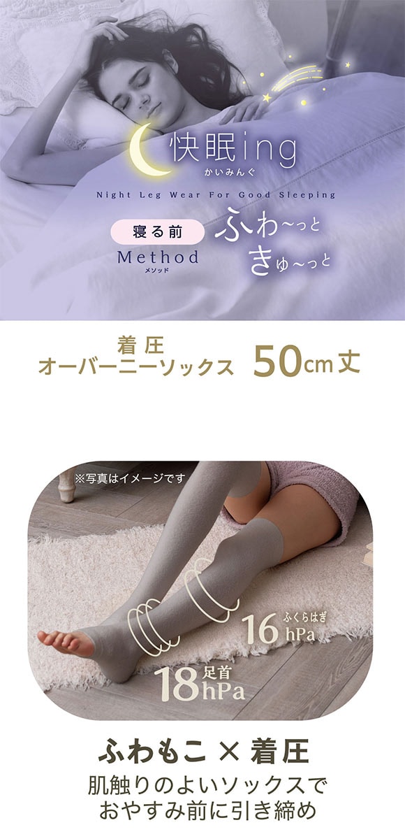 アツギ ATSUGI かいみんぐ 快眠ing 着圧 トレンカ オーバーニー ソックス 23-25cm 日本製 レディース