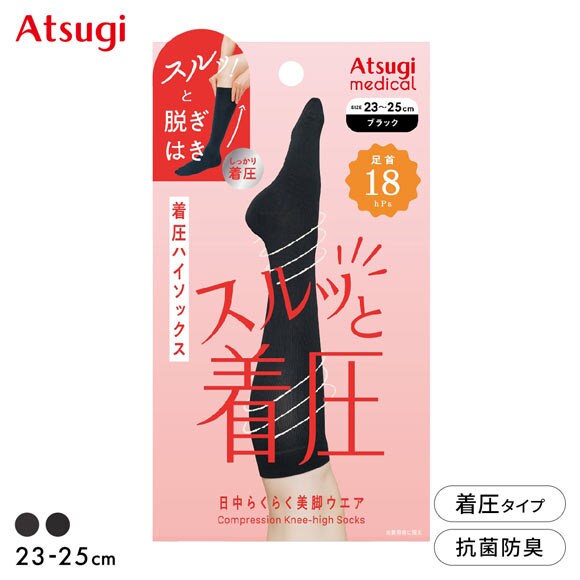 アツギメディカル 着圧ハイソックス 足首18hPa Atsugi medical