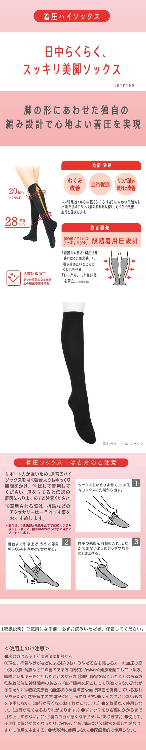 アツギメディカル 着圧ハイソックス 足首28hPa 一般医療機器 Atsugi medical