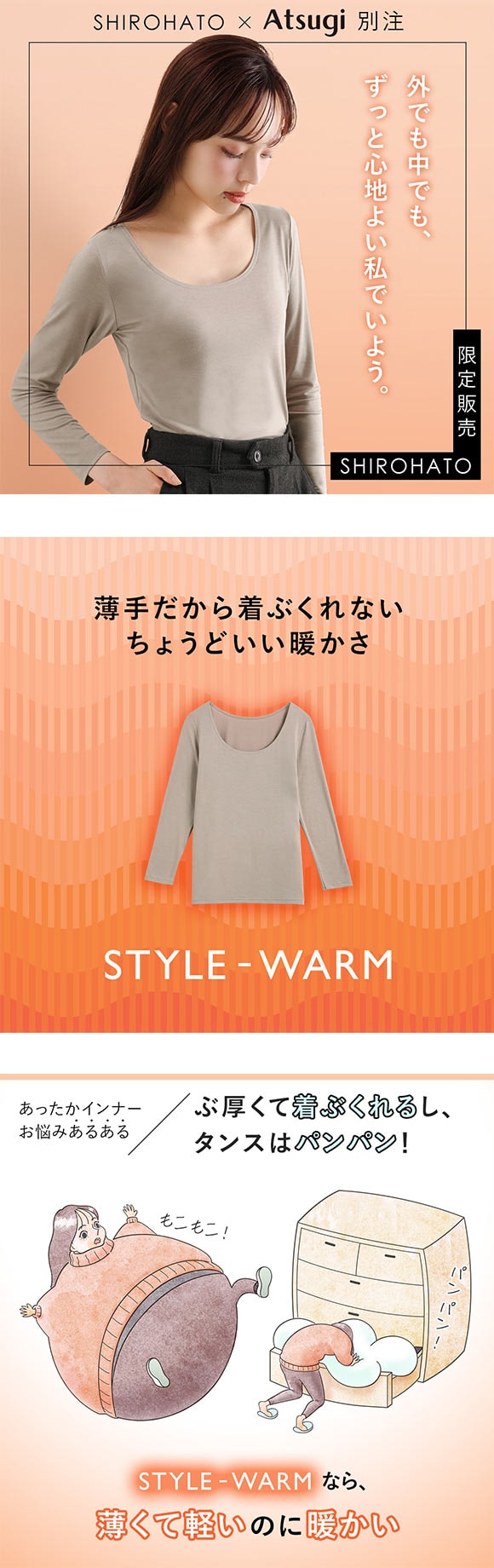 アツギ あったかインナー レディース 長袖 8分袖 STYLE WARM インナー 薄い 軽い 暖かい 汗じみ防止 SHIROHATO 別注 コラボ ATSUGI