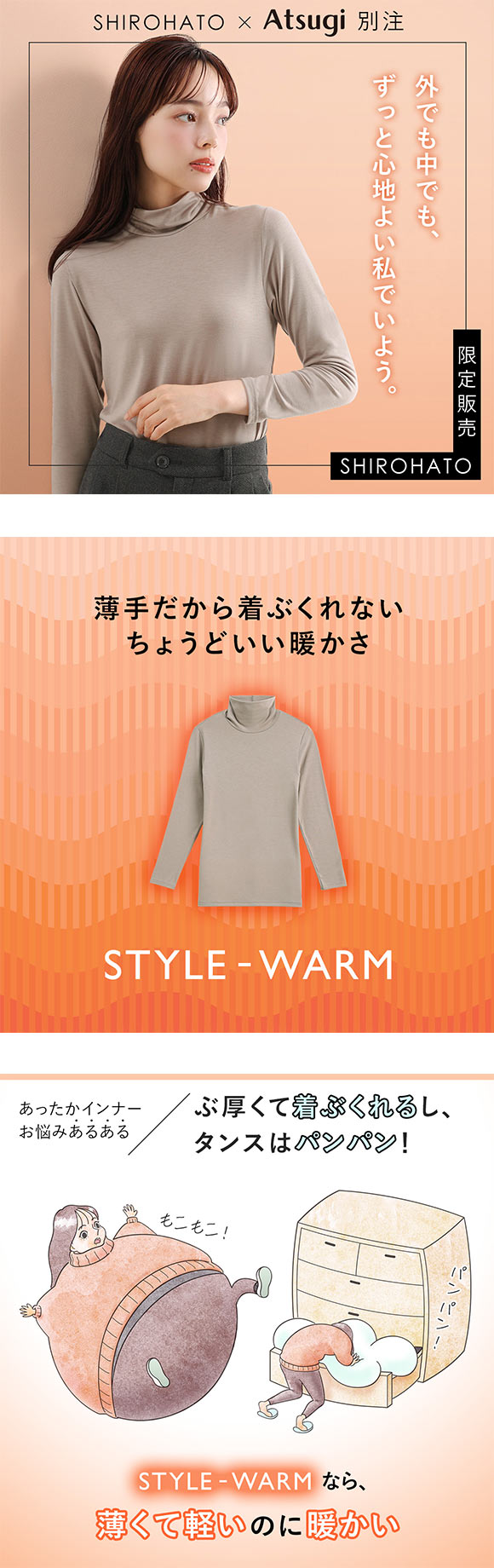 アツギ あったかインナー レディース 長袖  ハイネック STYLE WARM インナー 薄い 軽い 暖かい 汗じみ防止 SHIROHATO ATSUGI 別注 コラボ