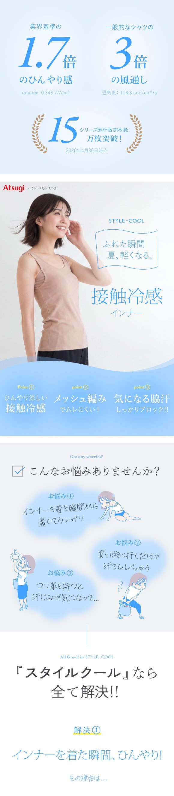 アツギ ATSUGI スタイルクール STYLE COOL タンクトップ 接触冷感 レディース