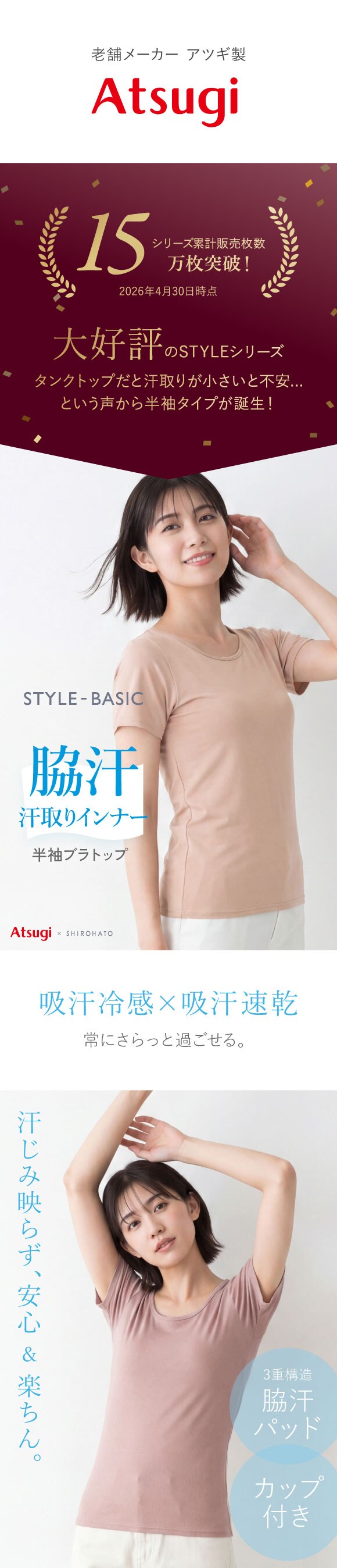 アツギ ブラトップ 半袖 3分丈シャツ 透けない 脇汗 汗じみ防止 カップ付き STYLE BASIC スタイルベーシック レディース