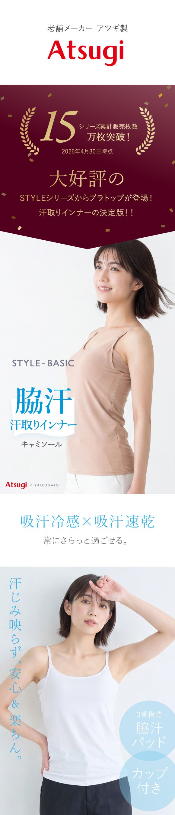 アツギ ブラトップ キャミソール 透けない 脇汗 汗じみ防止 カップ付き STYLE BASIC スタイルベーシック レディース ATSUGI