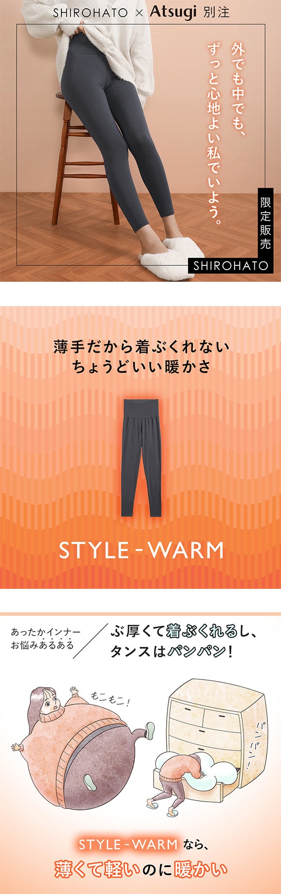 アツギ あったかインナー レディース パンツ 10分丈ボトムス STYLE WARM 薄い 軽い 暖かい レギンス SHIROHATO ATSUGI 別注 コラボ