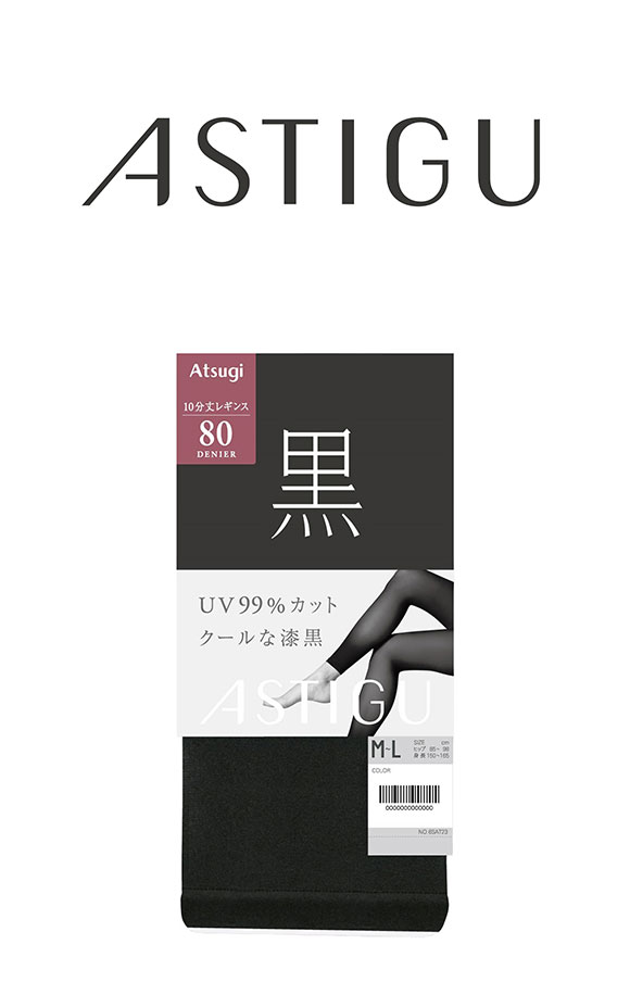アツギ アスティーグ 黒 クールな漆黒 80デニール10分丈レギンス UVカット ATSUGI ASTIGU