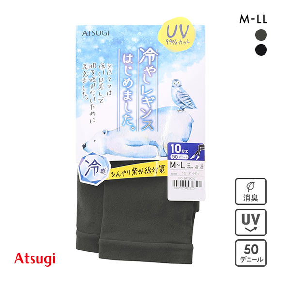 アツギ ATSUGI 冷やしレギンスはじめました。 レギンス 10分丈 UV 99％カット 50デニール パンティ部メッシュ 接触冷感 UVカット