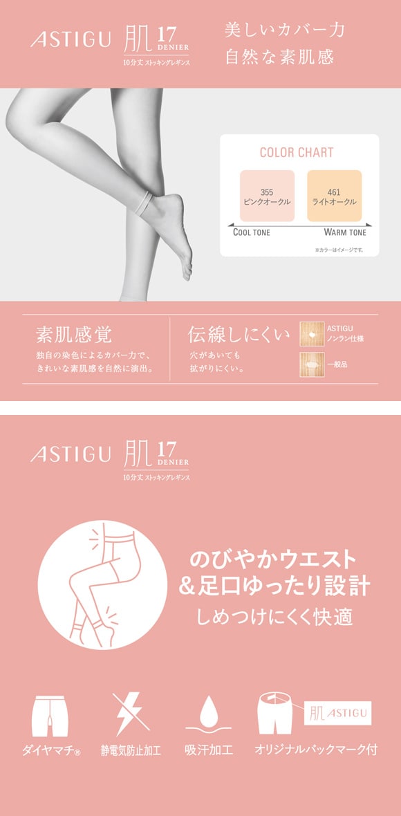 アツギ アスティーグ ASTIGU 肌 自然な素肌感 10分丈レギンス ATSUGI