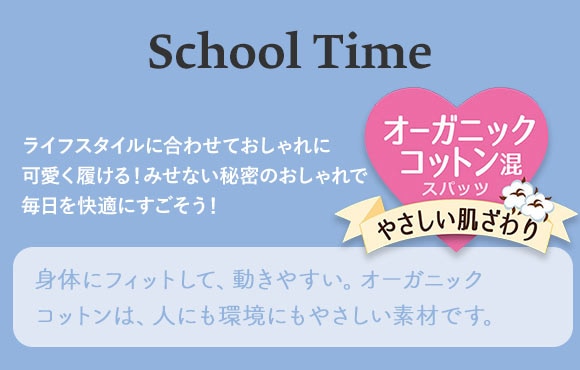 アツギ ATSUGI スクールタイム スパッツ 3分丈 キッズ ジュニア 女の子 オーガニックコットン混