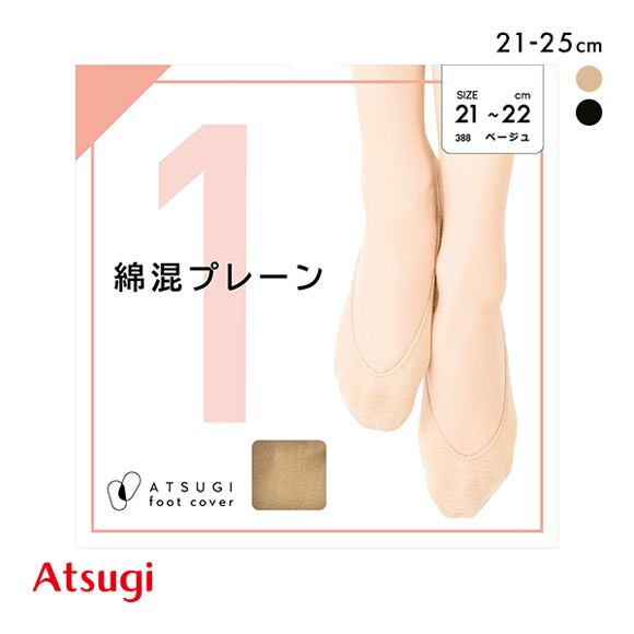 アツギ ATSUGI Foot cover 綿混プレーンタイプ フットカバー レディース 21-22cm 22-24cm 24-25cm