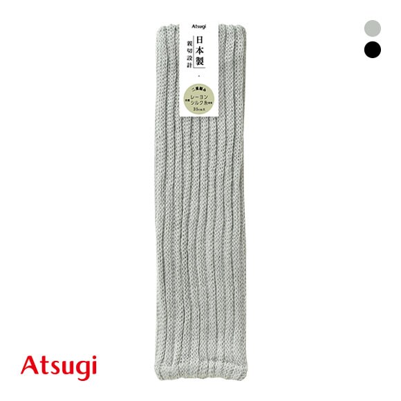 アツギ ATSUGI 親切設計 二重編み 絹入り レッグウォーマー あったか 日本製 レディース メンズ