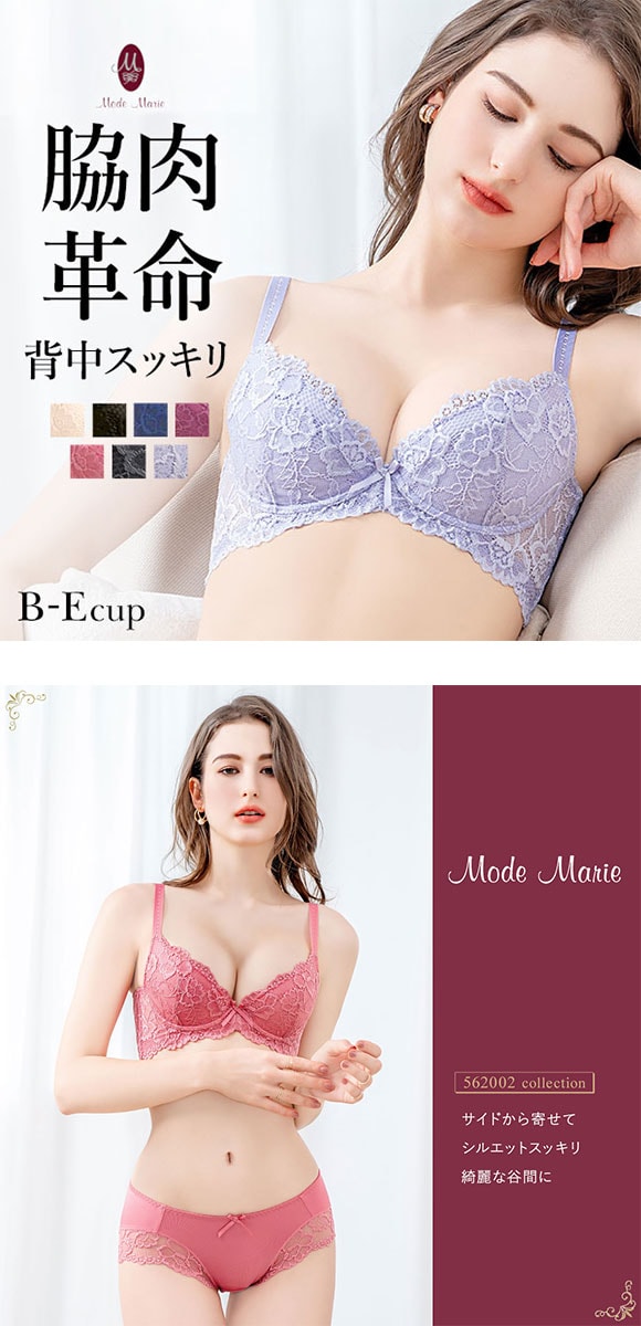 モードマリー Mode Marie 脇肉革命 562002コレクション 3/4カップブラジャー