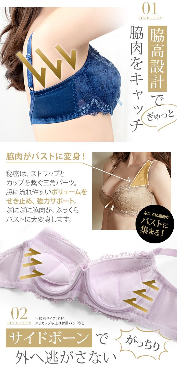 モードマリー/Mode Marie 脇肉革命 62408コレクション 3/4カップブラジャー 補正 補整 下着 ブラジャー