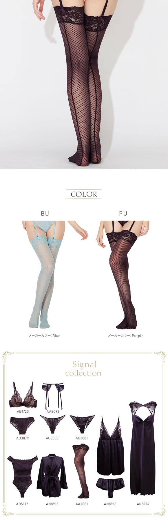 アンブラ Signal チェック柄 ガーターストッキング 網タイツ セクシー ANNEBRA