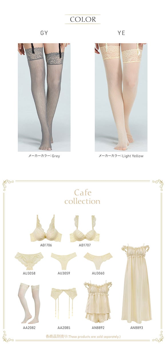 アンブラ Cafe ストライプ ガーターストッキング ANNEBRA