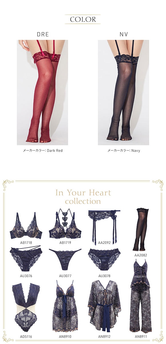 アンブラ In Your Heart ストライプ ガーターストッキング 網タイツ ANNEBRA