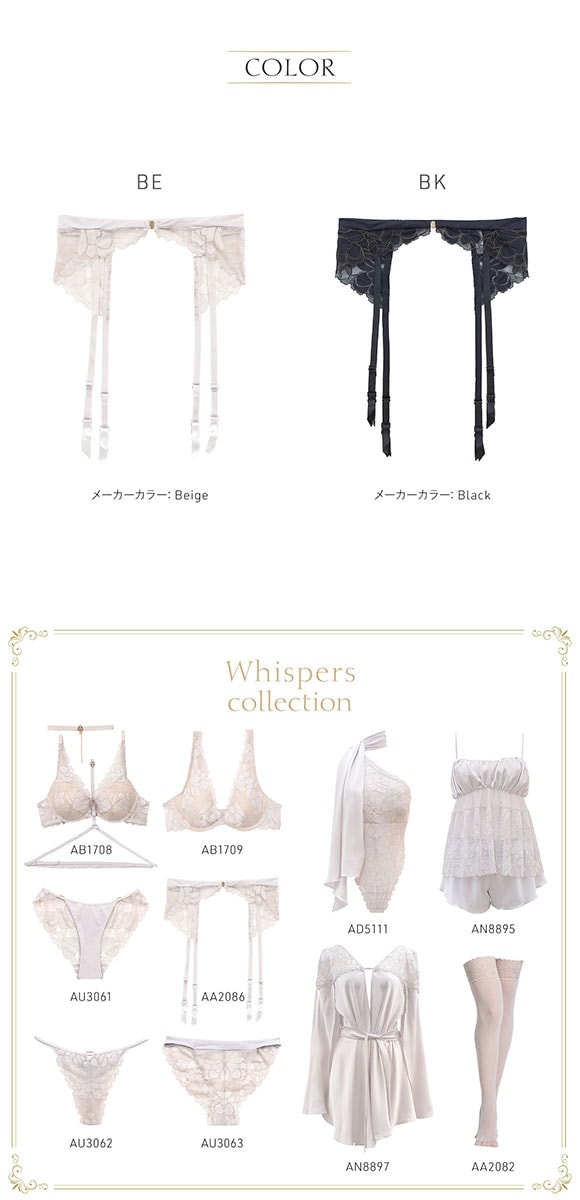 ガーターベルト ランジェリー セクシー レース アンブラ Whispers ANNEBRA