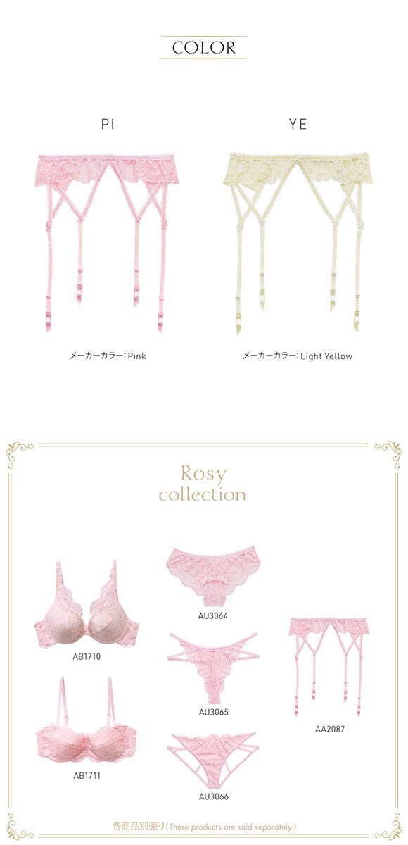 アンブラ Rosy レースガーターベルト ANNEBRA