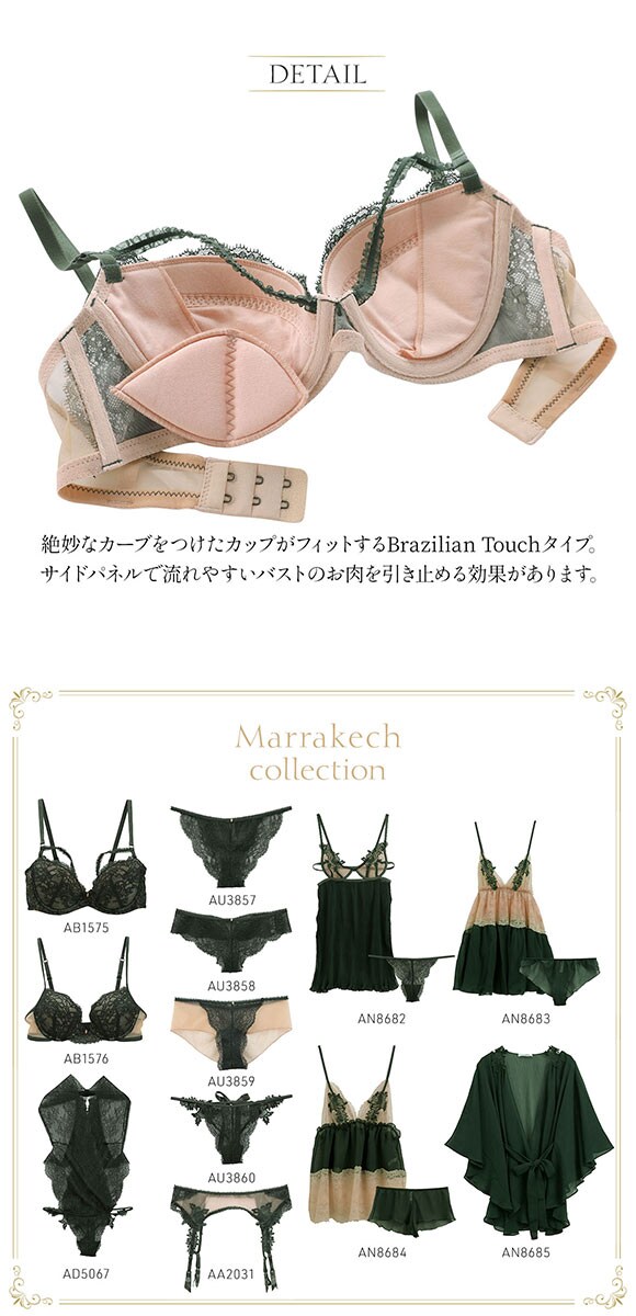 アンブラ ANNEBRA Marrakech Brazilian Touch 3/4カップ ブラジャー BCDEFG　大きいサイズ 単品