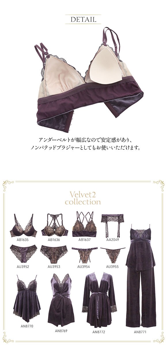 アンブラ ANNEBRA Velvet2 レース＆ベロア ブラレット