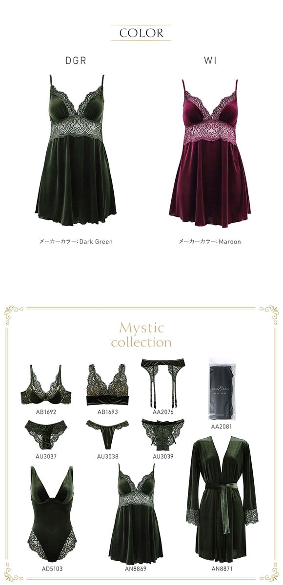 アンブラ Mystic ベロア×レースベビードール＆ショーツ ANNEBRA