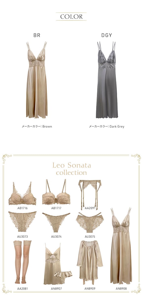 アンブラ Leo Sonata レースコンビ ロングドレス セクシー ルームウェア ネグリジェ ワンピース ANNEBRA